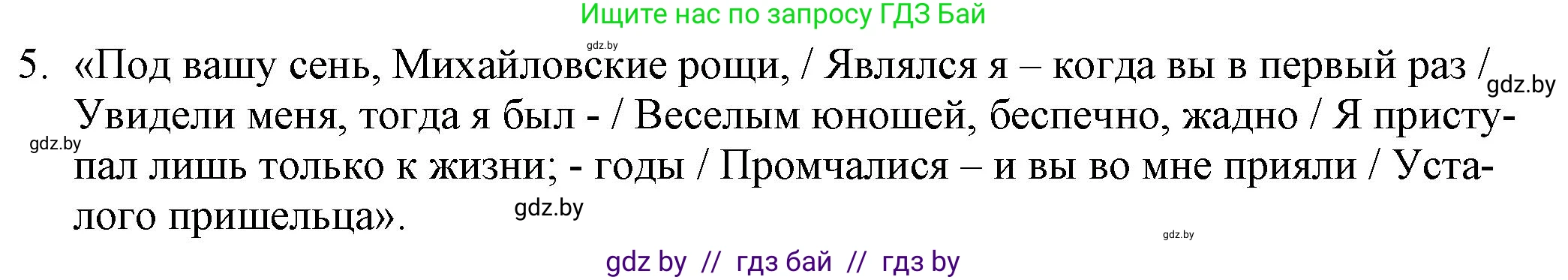 Русская литература, 9 класс Учебник, авторы: Захарова Светлана Николаевна, Черкес Наталья Ивановна, издательство Национальный институт образования, Минск, 2019, бежевого цвета, страница 136, номер 5, Решение