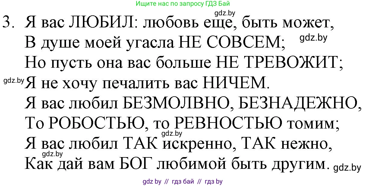 Русская литература, 9 класс Учебник, авторы: Захарова Светлана Николаевна, Черкес Наталья Ивановна, издательство Национальный институт образования, Минск, 2019, бежевого цвета, страница 139, номер 3, Решение