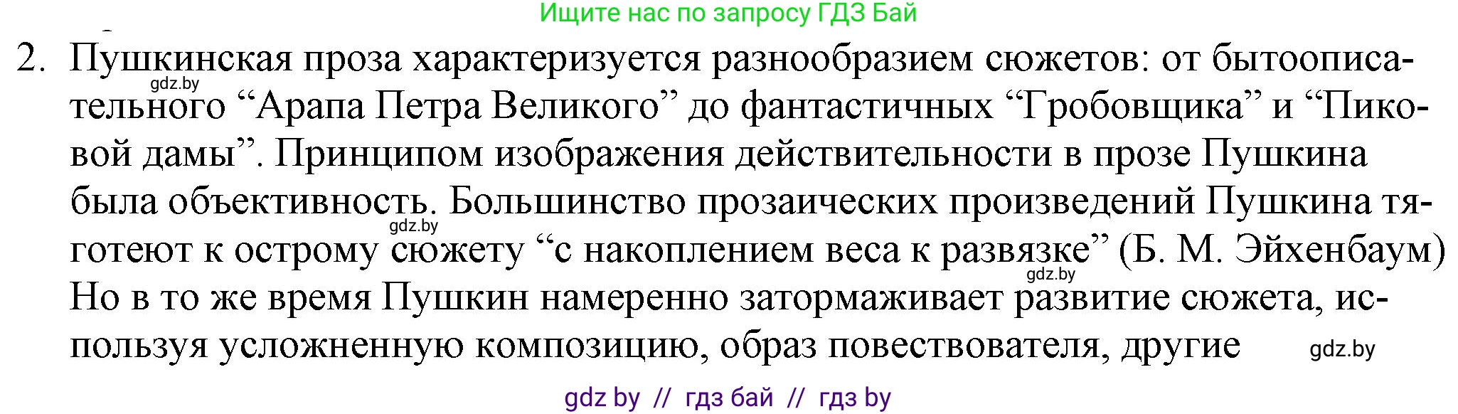Русская литература, 9 класс Учебник, авторы: Захарова Светлана Николаевна, Черкес Наталья Ивановна, издательство Национальный институт образования, Минск, 2019, бежевого цвета, страница 141, номер 2, Решение