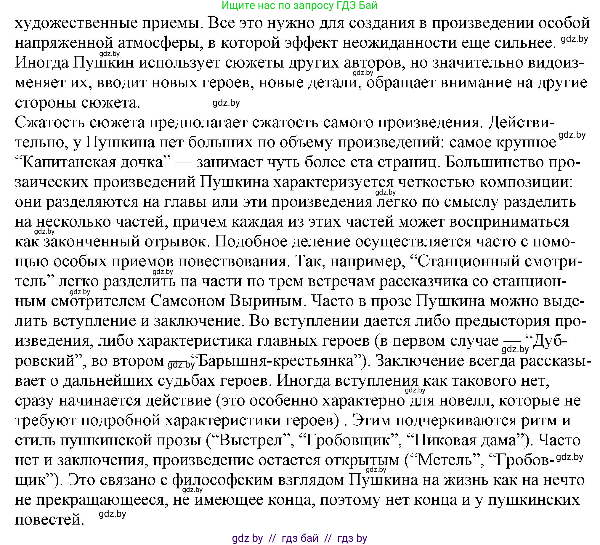 Русская литература, 9 класс Учебник, авторы: Захарова Светлана Николаевна, Черкес Наталья Ивановна, издательство Национальный институт образования, Минск, 2019, бежевого цвета, страница 141, номер 2, Решение (продолжение 2)
