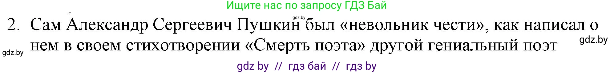 Русская литература, 9 класс Учебник, авторы: Захарова Светлана Николаевна, Черкес Наталья Ивановна, издательство Национальный институт образования, Минск, 2019, бежевого цвета, страница 143, номер 2, Решение