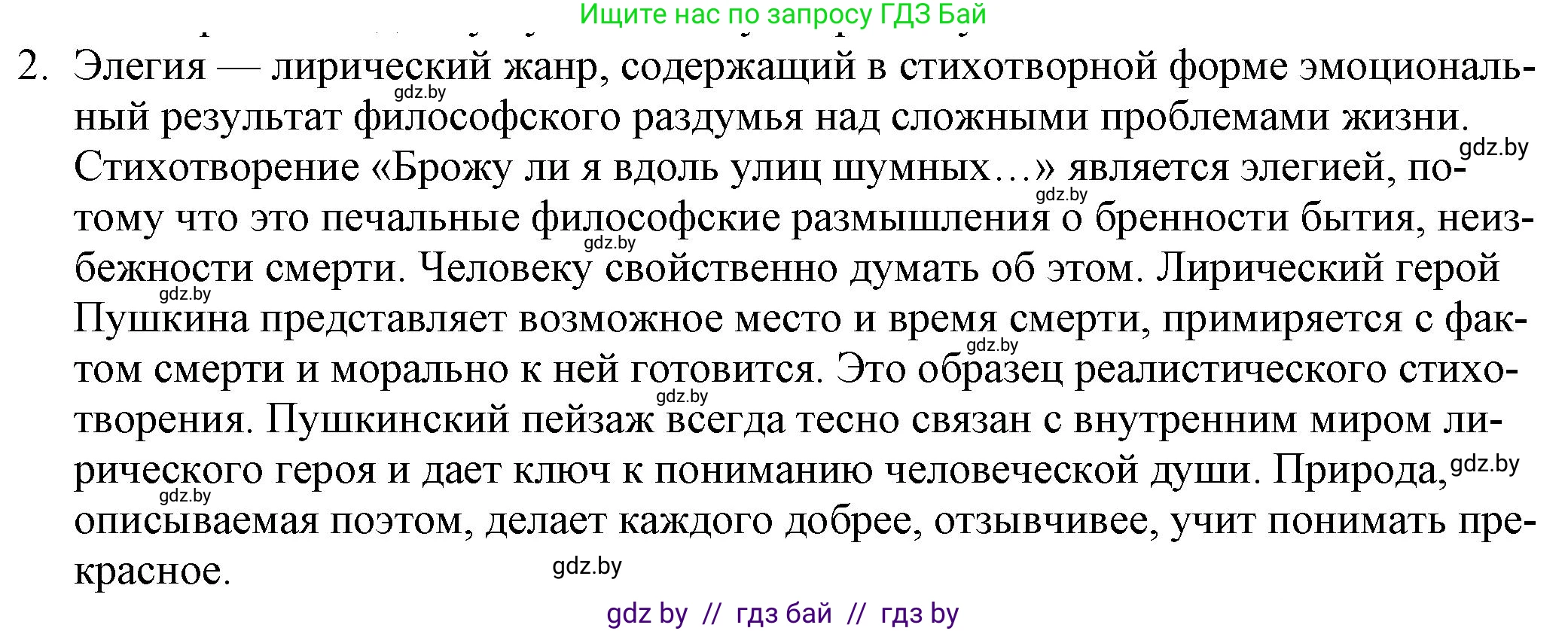 Русская литература, 9 класс Учебник, авторы: Захарова Светлана Николаевна, Черкес Наталья Ивановна, издательство Национальный институт образования, Минск, 2019, бежевого цвета, страница 146, номер 2, Решение
