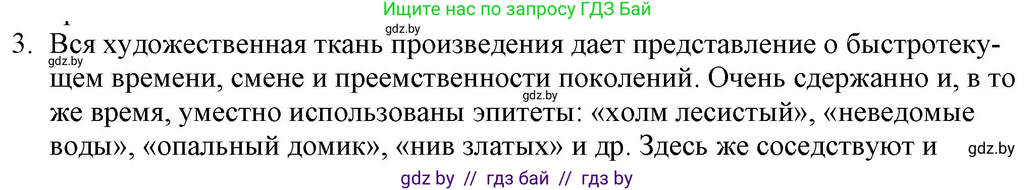 Русская литература, 9 класс Учебник, авторы: Захарова Светлана Николаевна, Черкес Наталья Ивановна, издательство Национальный институт образования, Минск, 2019, бежевого цвета, страница 146, номер 3, Решение