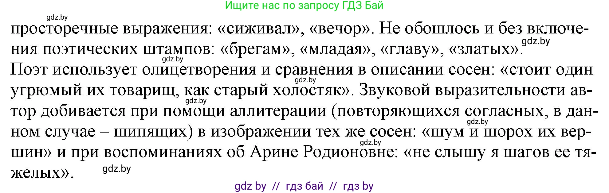 Русская литература, 9 класс Учебник, авторы: Захарова Светлана Николаевна, Черкес Наталья Ивановна, издательство Национальный институт образования, Минск, 2019, бежевого цвета, страница 146, номер 3, Решение (продолжение 2)