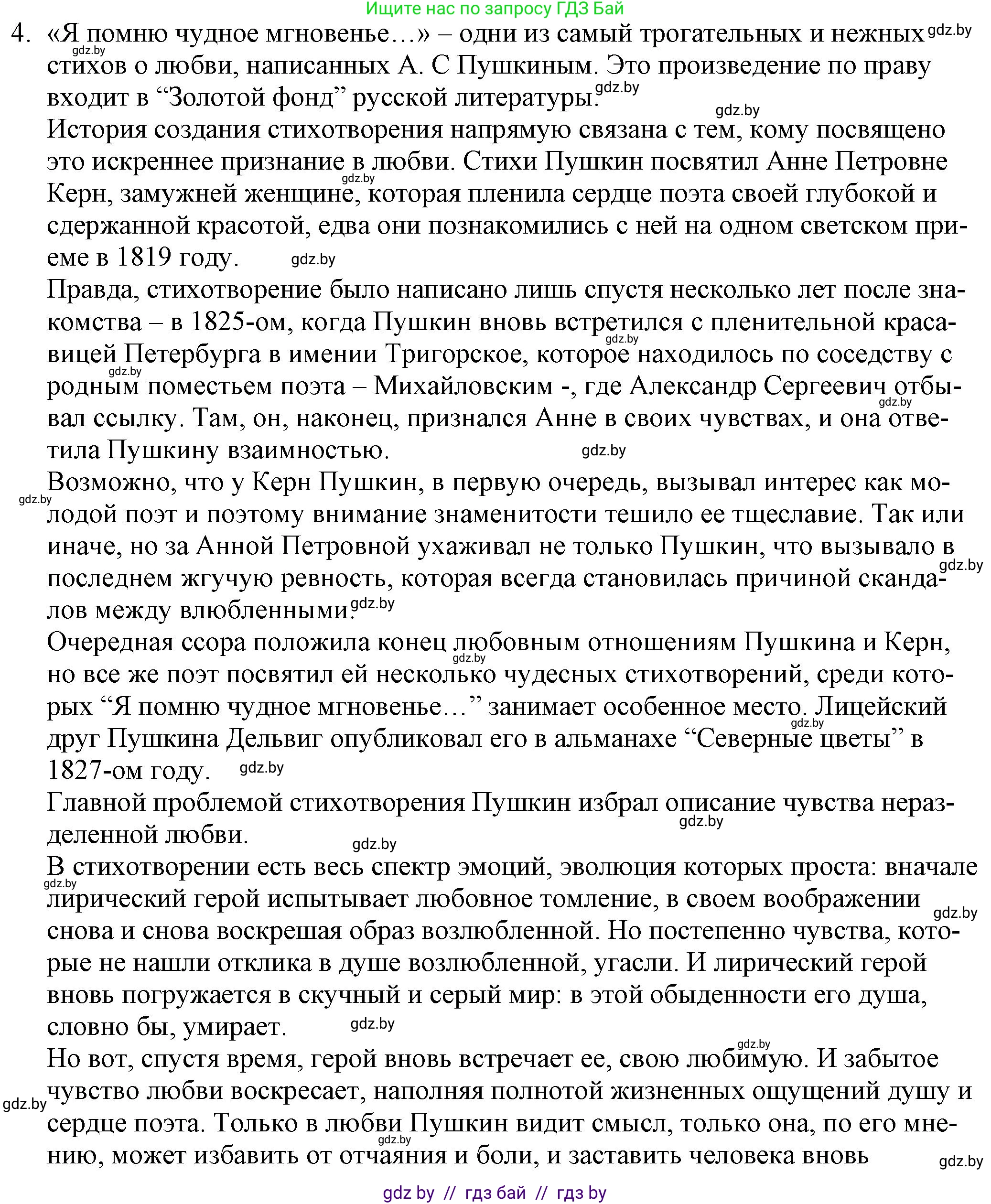 Русская литература, 9 класс Учебник, авторы: Захарова Светлана Николаевна, Черкес Наталья Ивановна, издательство Национальный институт образования, Минск, 2019, бежевого цвета, страница 146, номер 4, Решение