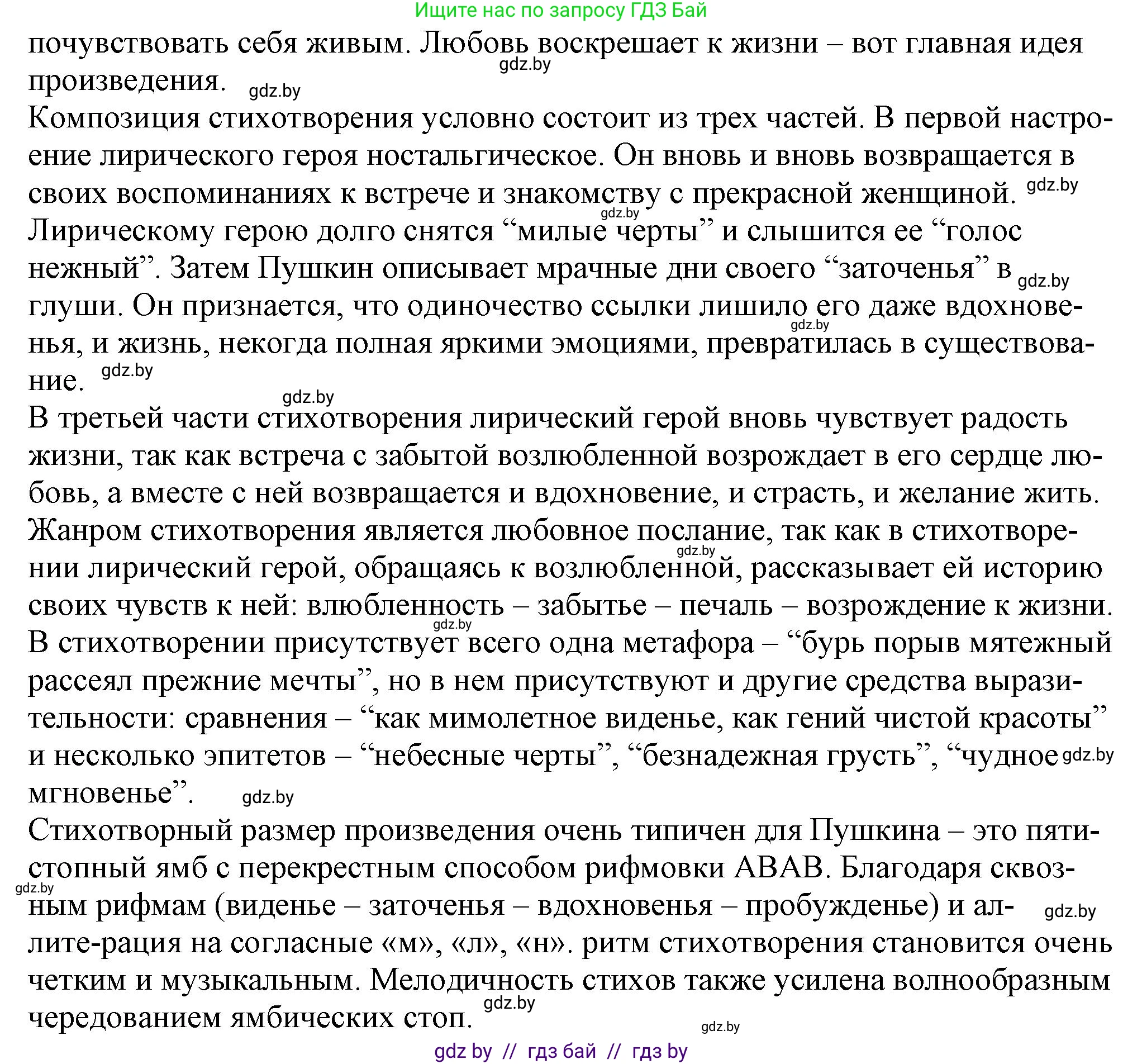 Русская литература, 9 класс Учебник, авторы: Захарова Светлана Николаевна, Черкес Наталья Ивановна, издательство Национальный институт образования, Минск, 2019, бежевого цвета, страница 146, номер 4, Решение (продолжение 2)
