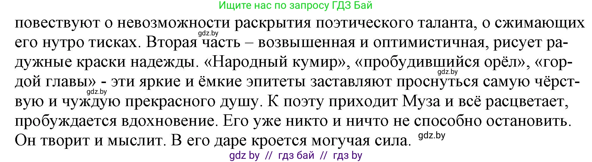 Русская литература, 9 класс Учебник, авторы: Захарова Светлана Николаевна, Черкес Наталья Ивановна, издательство Национальный институт образования, Минск, 2019, бежевого цвета, страница 148, номер 1, Решение (продолжение 2)
