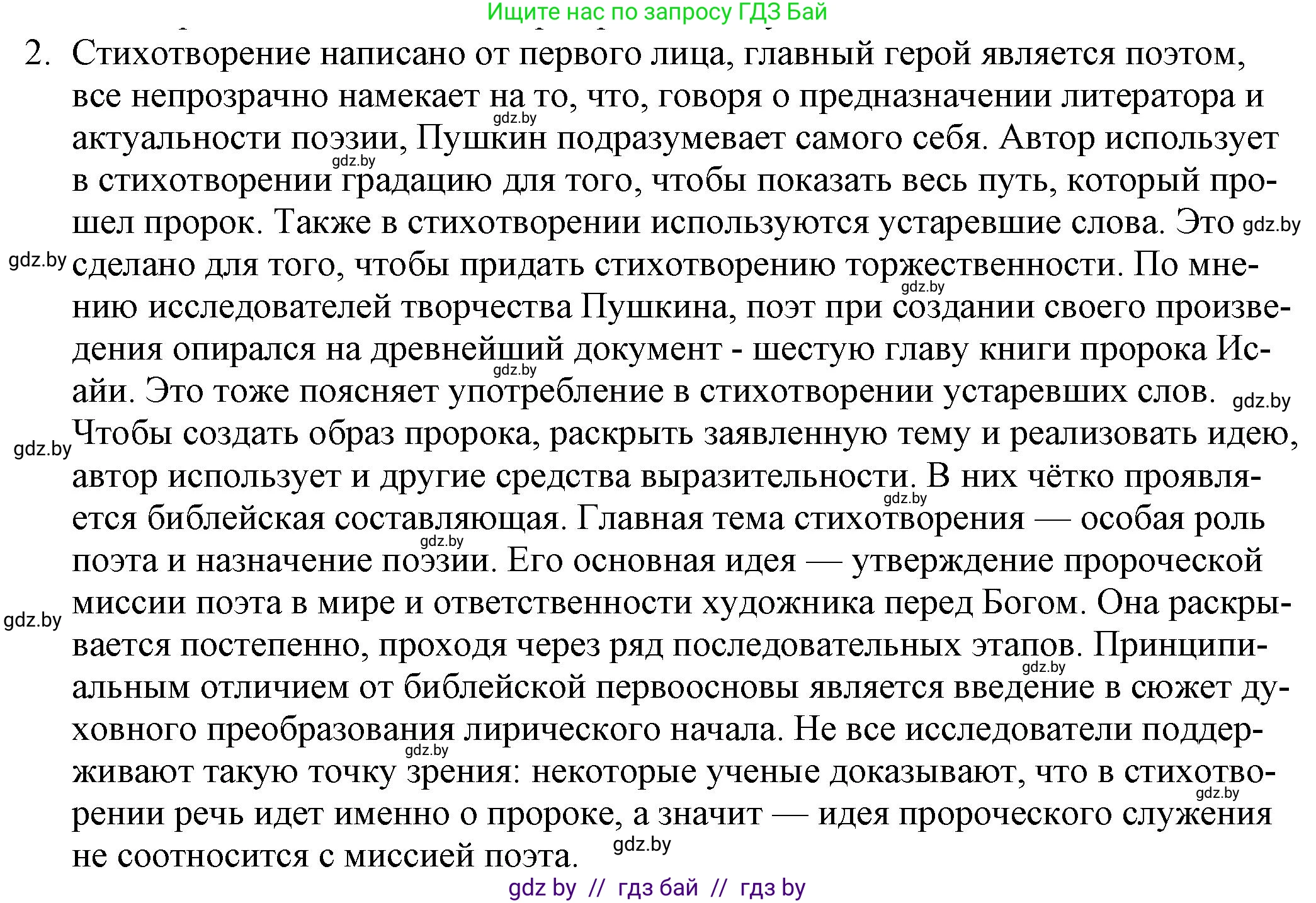 Русская литература, 9 класс Учебник, авторы: Захарова Светлана Николаевна, Черкес Наталья Ивановна, издательство Национальный институт образования, Минск, 2019, бежевого цвета, страница 148, номер 2, Решение