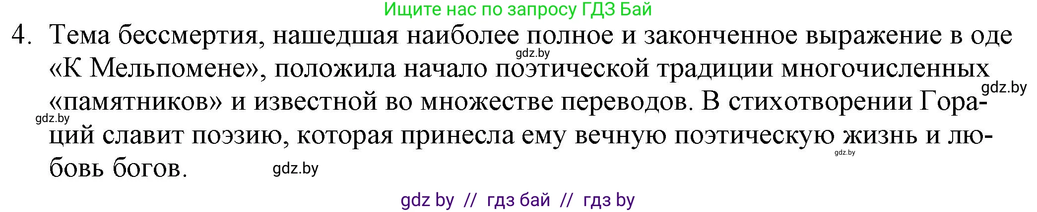 Русская литература, 9 класс Учебник, авторы: Захарова Светлана Николаевна, Черкес Наталья Ивановна, издательство Национальный институт образования, Минск, 2019, бежевого цвета, страница 149, номер 4, Решение