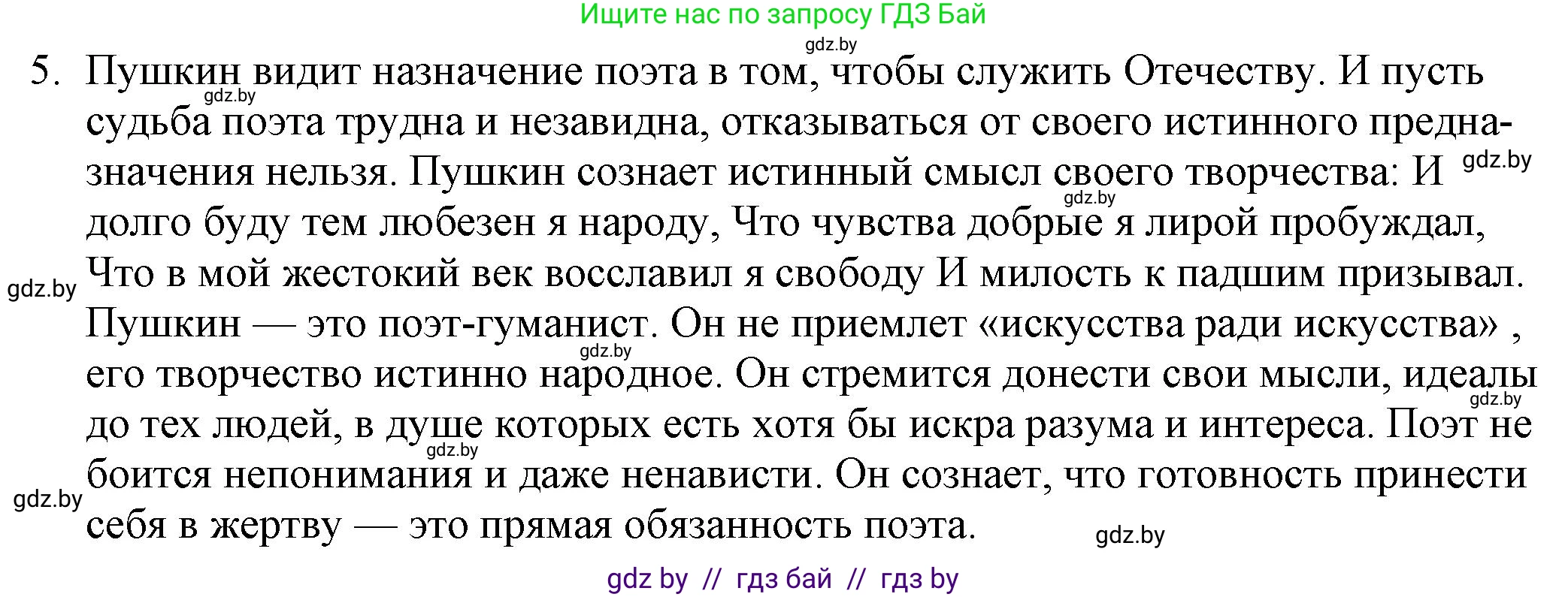 Русская литература, 9 класс Учебник, авторы: Захарова Светлана Николаевна, Черкес Наталья Ивановна, издательство Национальный институт образования, Минск, 2019, бежевого цвета, страница 149, номер 5, Решение