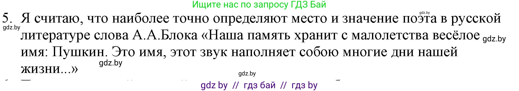 Русская литература, 9 класс Учебник, авторы: Захарова Светлана Николаевна, Черкес Наталья Ивановна, издательство Национальный институт образования, Минск, 2019, бежевого цвета, страница 151, номер 5, Решение