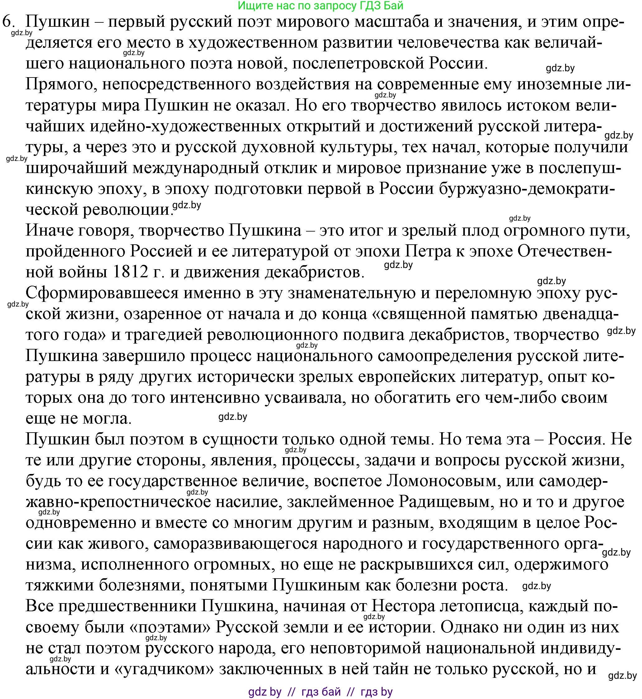 Русская литература, 9 класс Учебник, авторы: Захарова Светлана Николаевна, Черкес Наталья Ивановна, издательство Национальный институт образования, Минск, 2019, бежевого цвета, страница 152, номер 6, Решение