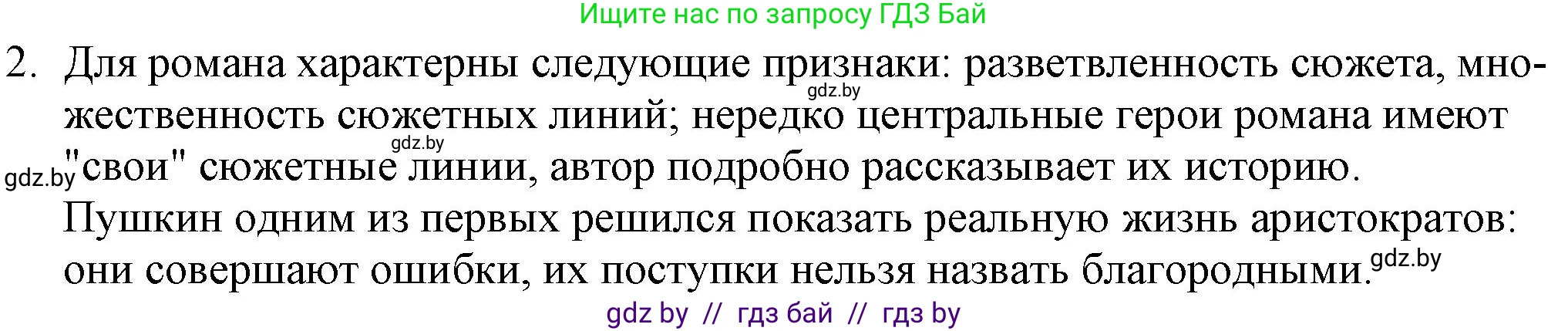 Русская литература, 9 класс Учебник, авторы: Захарова Светлана Николаевна, Черкес Наталья Ивановна, издательство Национальный институт образования, Минск, 2019, бежевого цвета, страница 158, номер 2, Решение