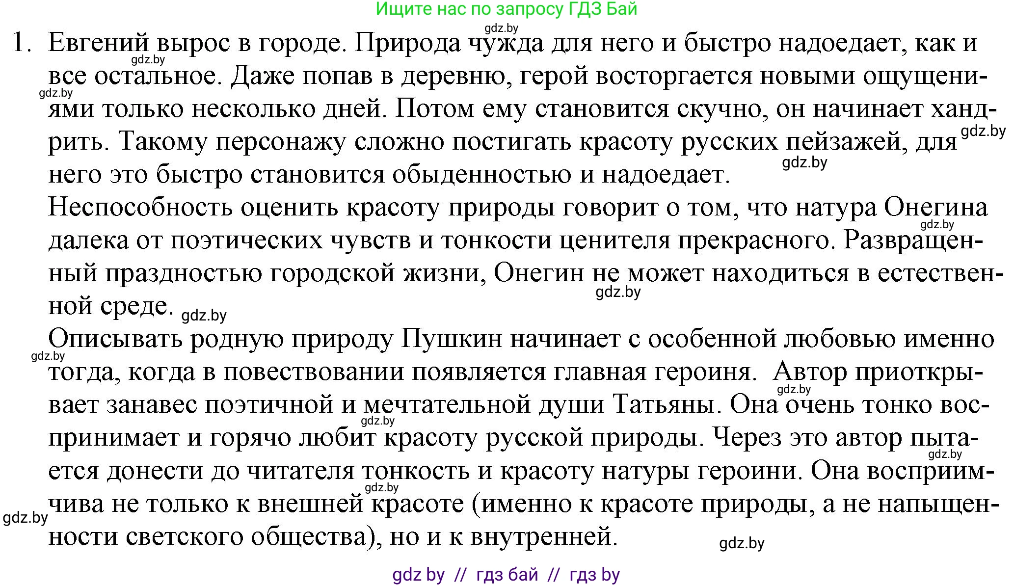 Русская литература, 9 класс Учебник, авторы: Захарова Светлана Николаевна, Черкес Наталья Ивановна, издательство Национальный институт образования, Минск, 2019, бежевого цвета, страница 164, номер 1, Решение