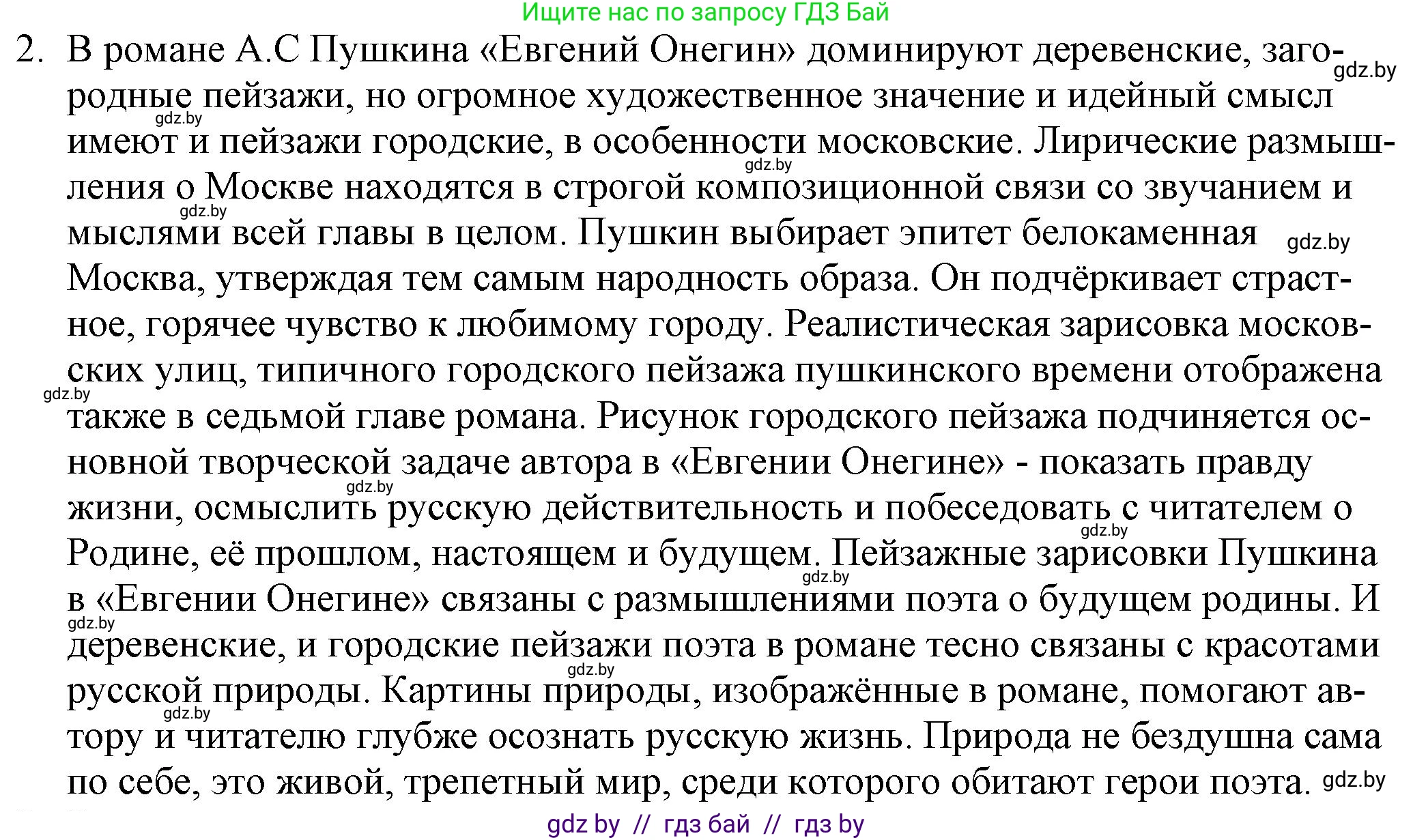 Русская литература, 9 класс Учебник, авторы: Захарова Светлана Николаевна, Черкес Наталья Ивановна, издательство Национальный институт образования, Минск, 2019, бежевого цвета, страница 164, номер 2, Решение