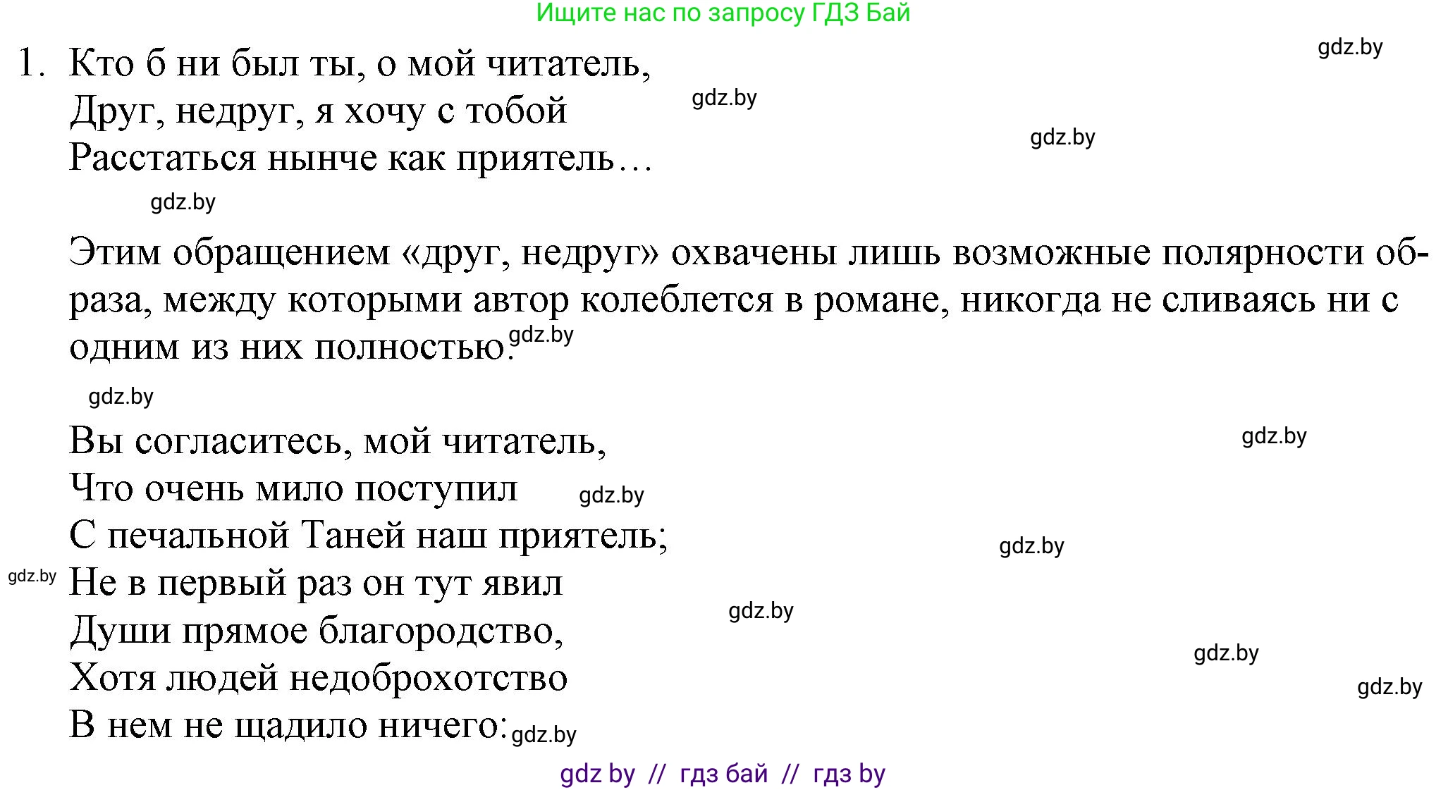 Русская литература, 9 класс Учебник, авторы: Захарова Светлана Николаевна, Черкес Наталья Ивановна, издательство Национальный институт образования, Минск, 2019, бежевого цвета, страница 168, номер 1, Решение