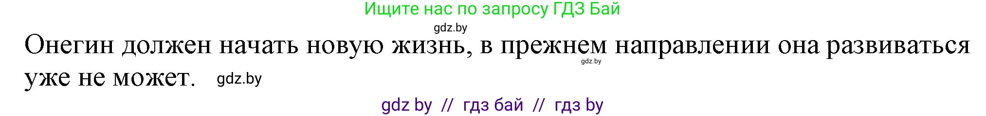 Русская литература, 9 класс Учебник, авторы: Захарова Светлана Николаевна, Черкес Наталья Ивановна, издательство Национальный институт образования, Минск, 2019, бежевого цвета, страница 172, номер 3, Решение (продолжение 2)