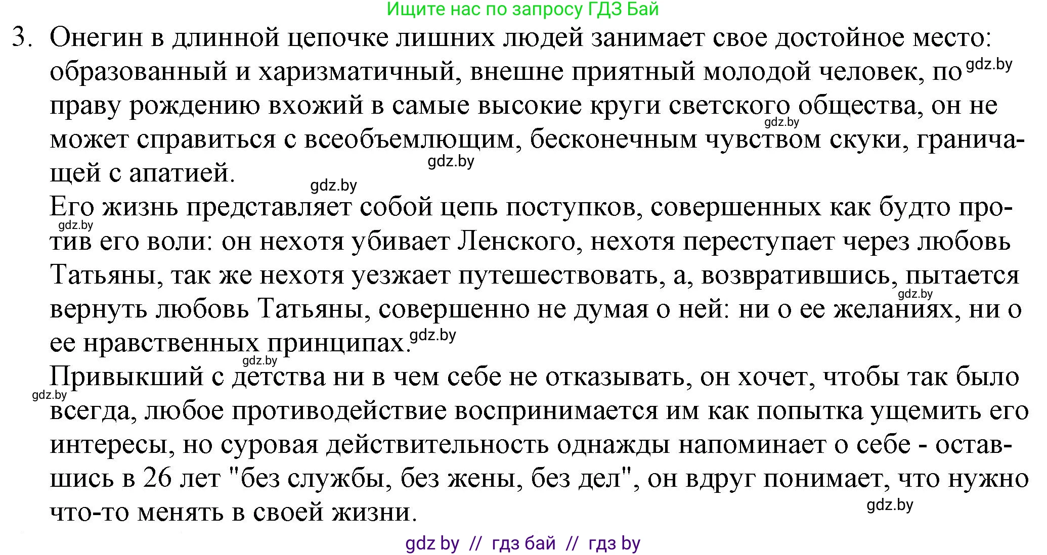 Русская литература, 9 класс Учебник, авторы: Захарова Светлана Николаевна, Черкес Наталья Ивановна, издательство Национальный институт образования, Минск, 2019, бежевого цвета, страница 174, номер 3, Решение