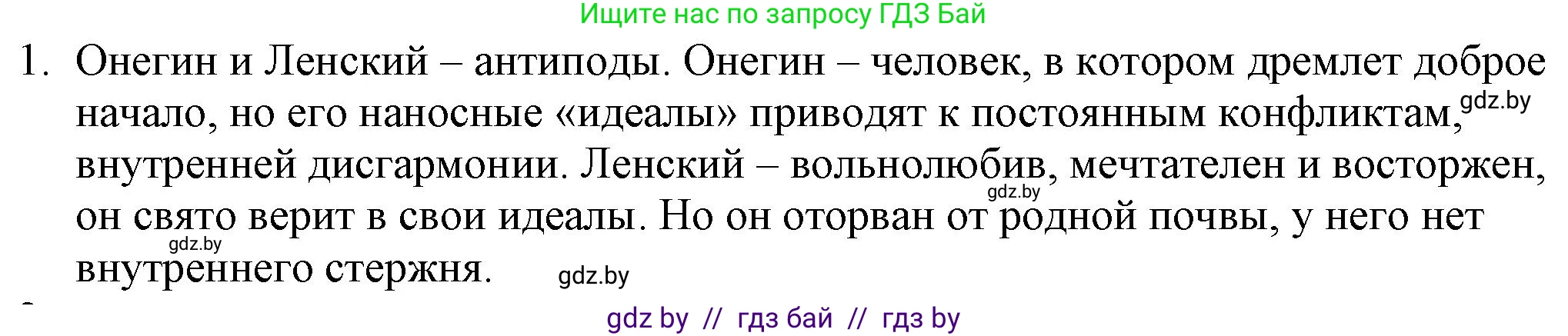 Русская литература, 9 класс Учебник, авторы: Захарова Светлана Николаевна, Черкес Наталья Ивановна, издательство Национальный институт образования, Минск, 2019, бежевого цвета, страница 175, номер 1, Решение
