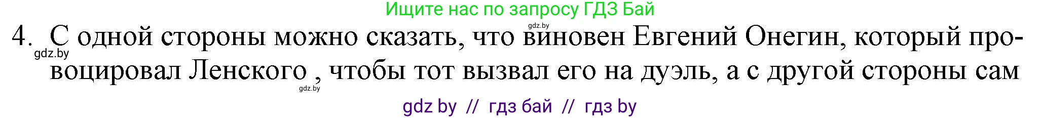Русская литература, 9 класс Учебник, авторы: Захарова Светлана Николаевна, Черкес Наталья Ивановна, издательство Национальный институт образования, Минск, 2019, бежевого цвета, страница 176, номер 4, Решение