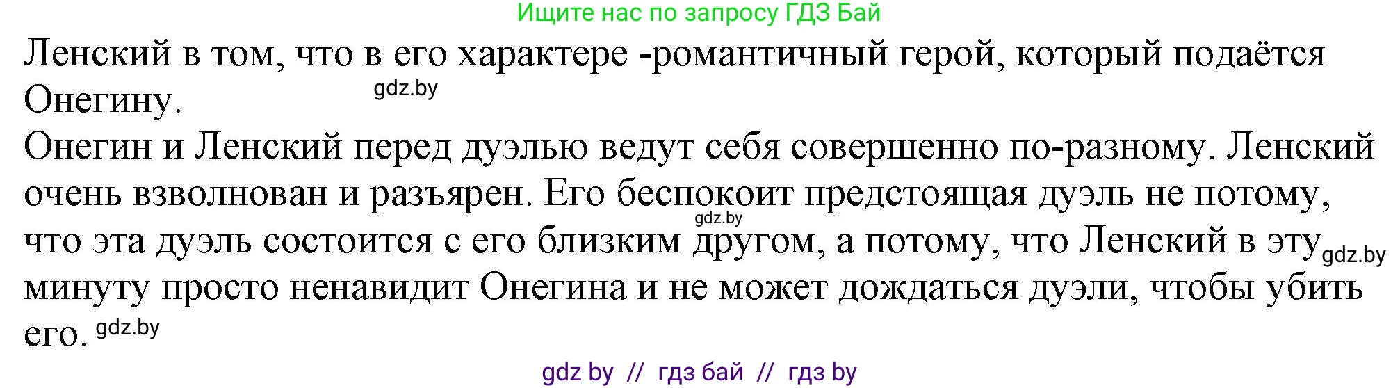 Русская литература, 9 класс Учебник, авторы: Захарова Светлана Николаевна, Черкес Наталья Ивановна, издательство Национальный институт образования, Минск, 2019, бежевого цвета, страница 176, номер 4, Решение (продолжение 2)