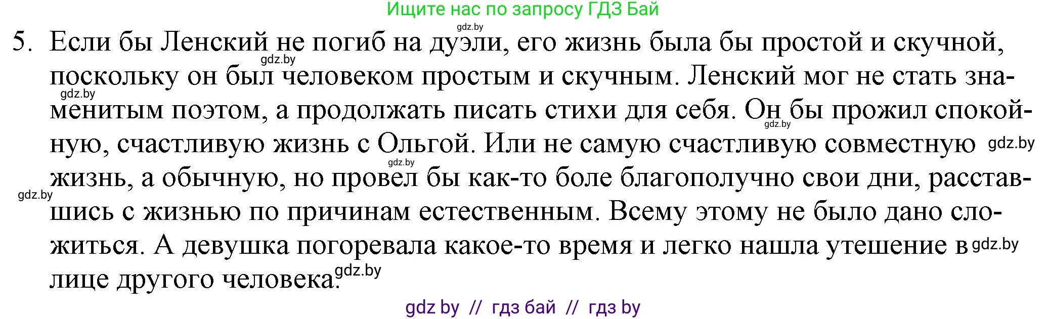 Русская литература, 9 класс Учебник, авторы: Захарова Светлана Николаевна, Черкес Наталья Ивановна, издательство Национальный институт образования, Минск, 2019, бежевого цвета, страница 176, номер 5, Решение