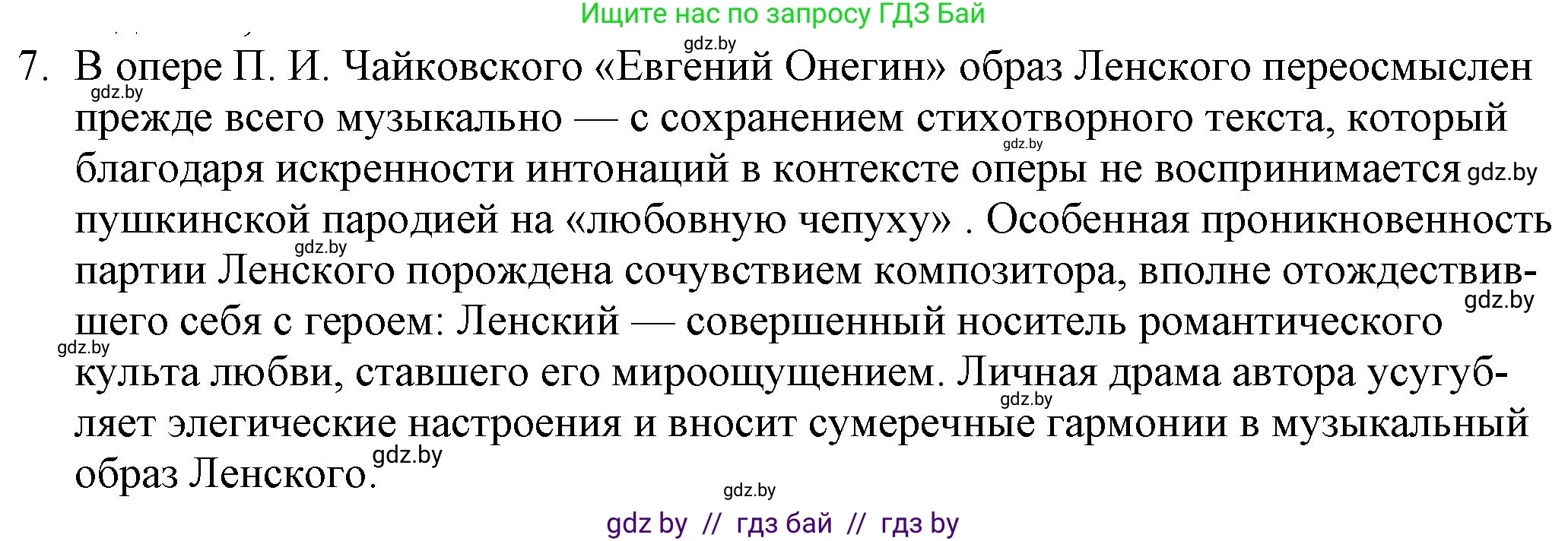 Русская литература, 9 класс Учебник, авторы: Захарова Светлана Николаевна, Черкес Наталья Ивановна, издательство Национальный институт образования, Минск, 2019, бежевого цвета, страница 176, номер 7, Решение