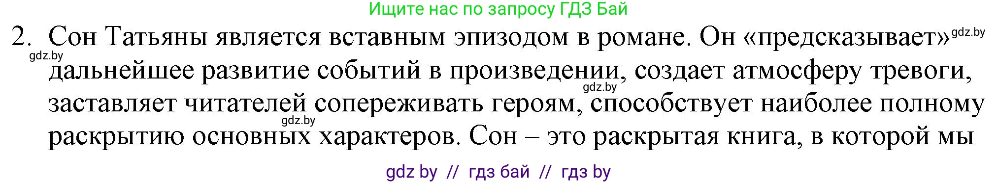 Русская литература, 9 класс Учебник, авторы: Захарова Светлана Николаевна, Черкес Наталья Ивановна, издательство Национальный институт образования, Минск, 2019, бежевого цвета, страница 178, номер 2, Решение