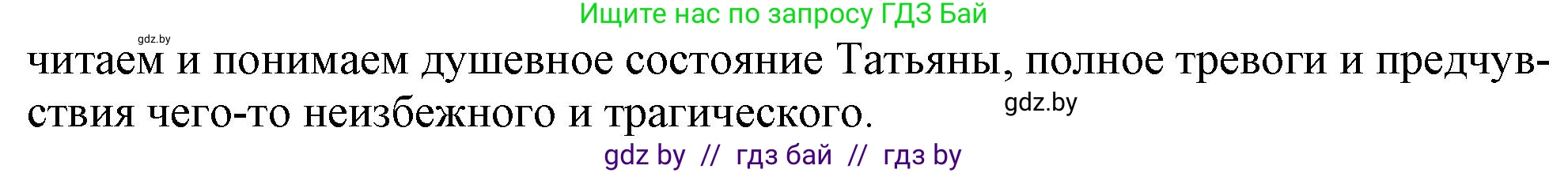 Русская литература, 9 класс Учебник, авторы: Захарова Светлана Николаевна, Черкес Наталья Ивановна, издательство Национальный институт образования, Минск, 2019, бежевого цвета, страница 178, номер 2, Решение (продолжение 2)
