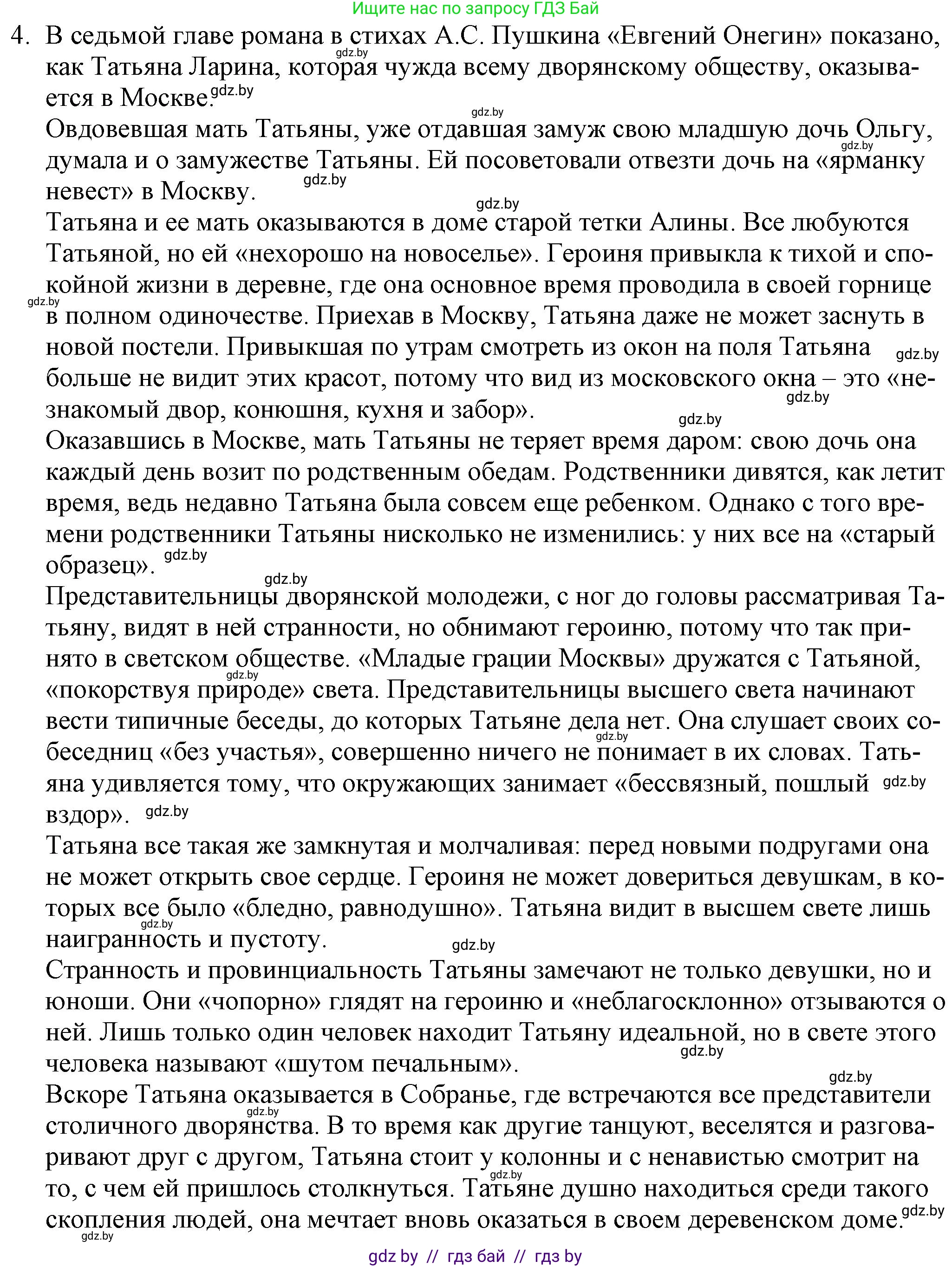 Русская литература, 9 класс Учебник, авторы: Захарова Светлана Николаевна, Черкес Наталья Ивановна, издательство Национальный институт образования, Минск, 2019, бежевого цвета, страница 178, номер 4, Решение