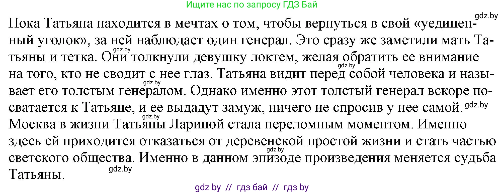 Русская литература, 9 класс Учебник, авторы: Захарова Светлана Николаевна, Черкес Наталья Ивановна, издательство Национальный институт образования, Минск, 2019, бежевого цвета, страница 178, номер 4, Решение (продолжение 2)
