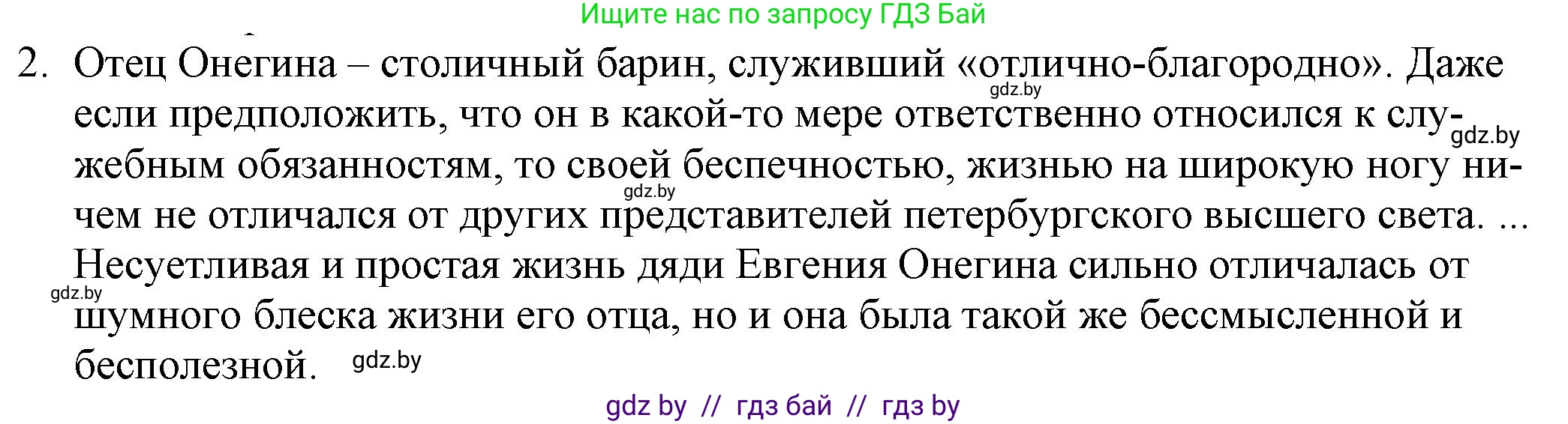 Русская литература, 9 класс Учебник, авторы: Захарова Светлана Николаевна, Черкес Наталья Ивановна, издательство Национальный институт образования, Минск, 2019, бежевого цвета, страница 181, номер 2, Решение