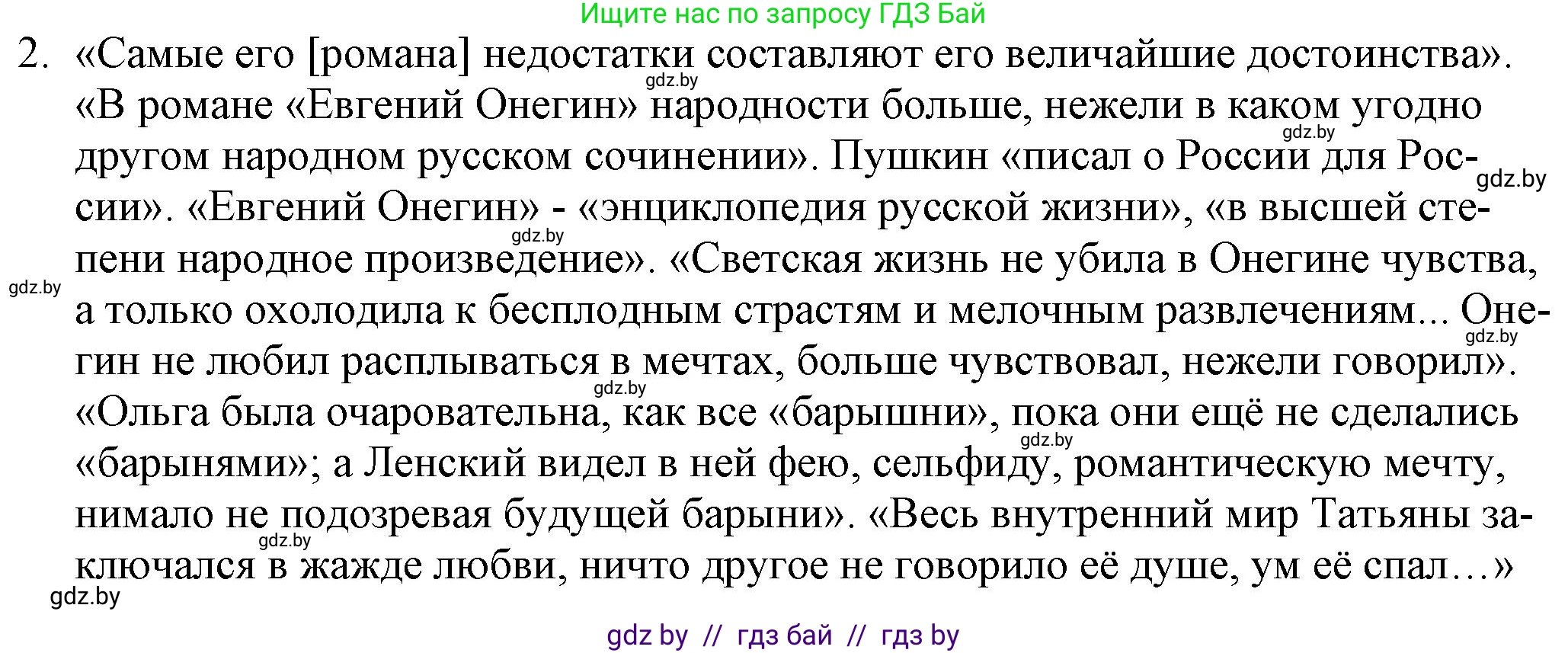 Русская литература, 9 класс Учебник, авторы: Захарова Светлана Николаевна, Черкес Наталья Ивановна, издательство Национальный институт образования, Минск, 2019, бежевого цвета, страница 186, номер 2, Решение