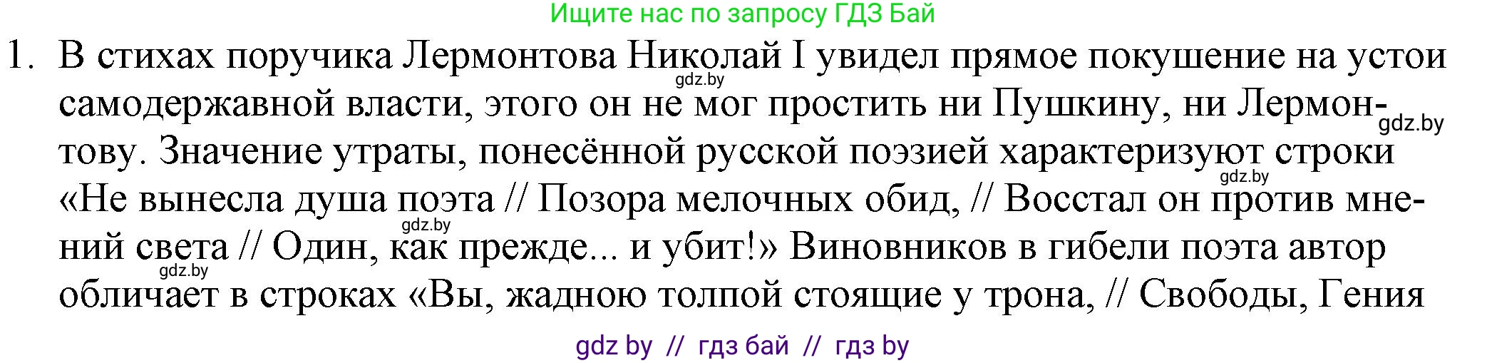 Русская литература, 9 класс Учебник, авторы: Захарова Светлана Николаевна, Черкес Наталья Ивановна, издательство Национальный институт образования, Минск, 2019, бежевого цвета, страница 193, номер 1, Решение