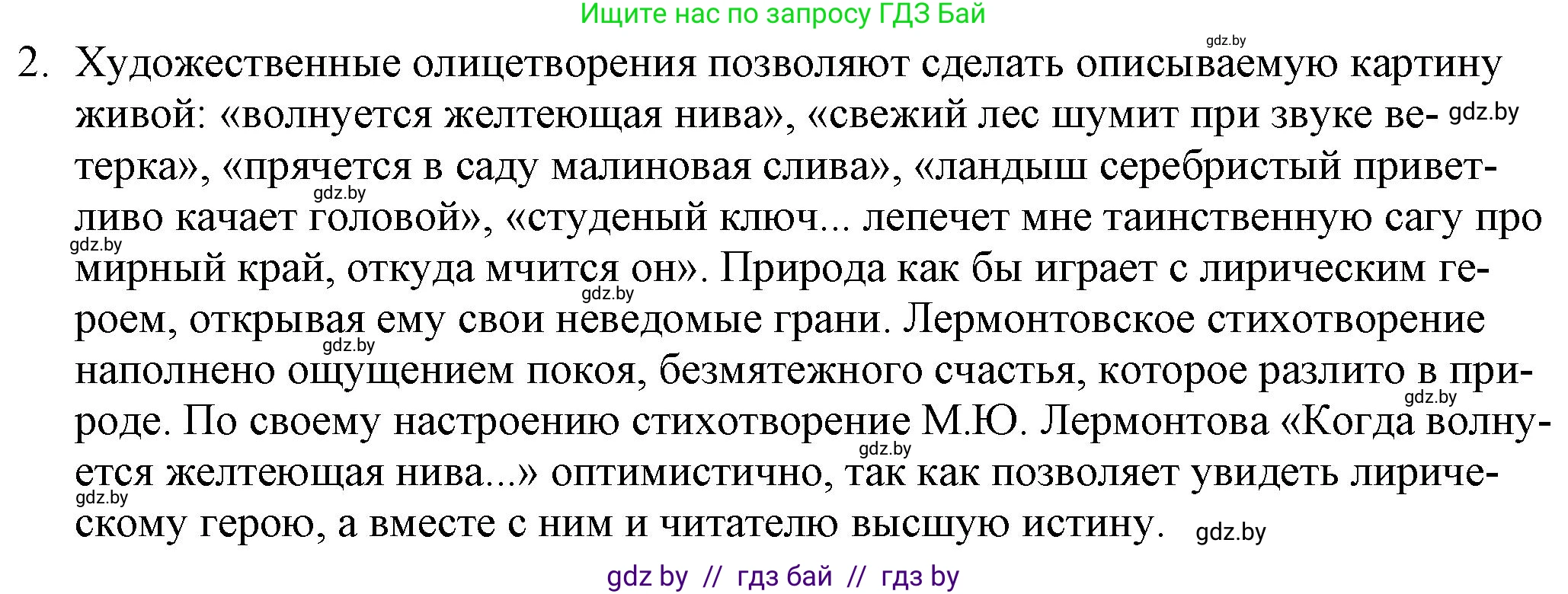 Русская литература, 9 класс Учебник, авторы: Захарова Светлана Николаевна, Черкес Наталья Ивановна, издательство Национальный институт образования, Минск, 2019, бежевого цвета, страница 194, номер 2, Решение
