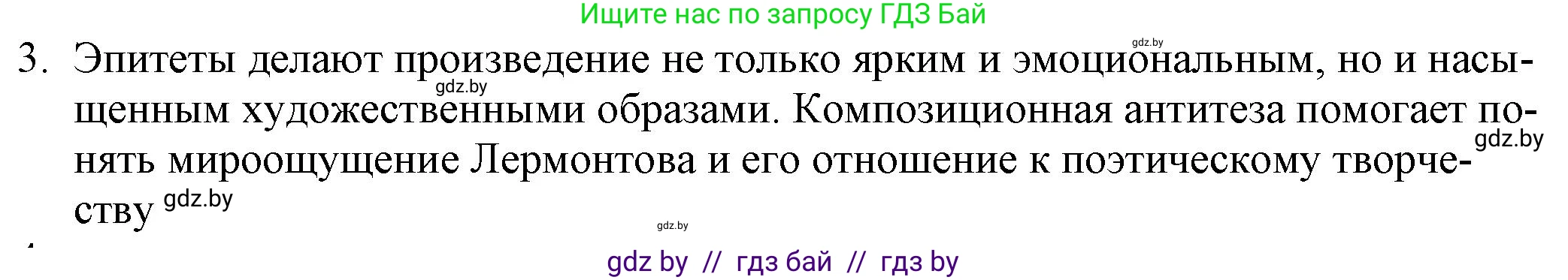 Русская литература, 9 класс Учебник, авторы: Захарова Светлана Николаевна, Черкес Наталья Ивановна, издательство Национальный институт образования, Минск, 2019, бежевого цвета, страница 199, номер 3, Решение