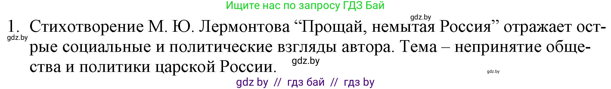 Русская литература, 9 класс Учебник, авторы: Захарова Светлана Николаевна, Черкес Наталья Ивановна, издательство Национальный институт образования, Минск, 2019, бежевого цвета, страница 202, номер 1, Решение
