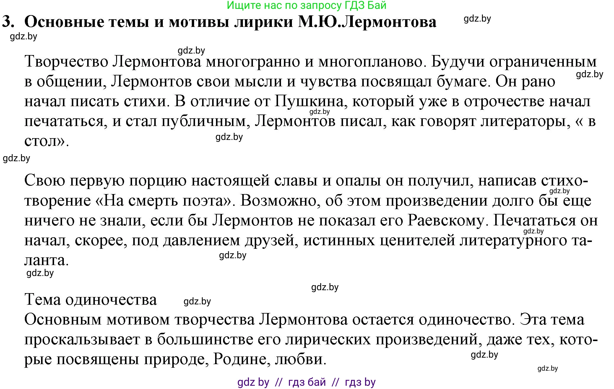 Русская литература, 9 класс Учебник, авторы: Захарова Светлана Николаевна, Черкес Наталья Ивановна, издательство Национальный институт образования, Минск, 2019, бежевого цвета, страница 204, номер 3, Решение