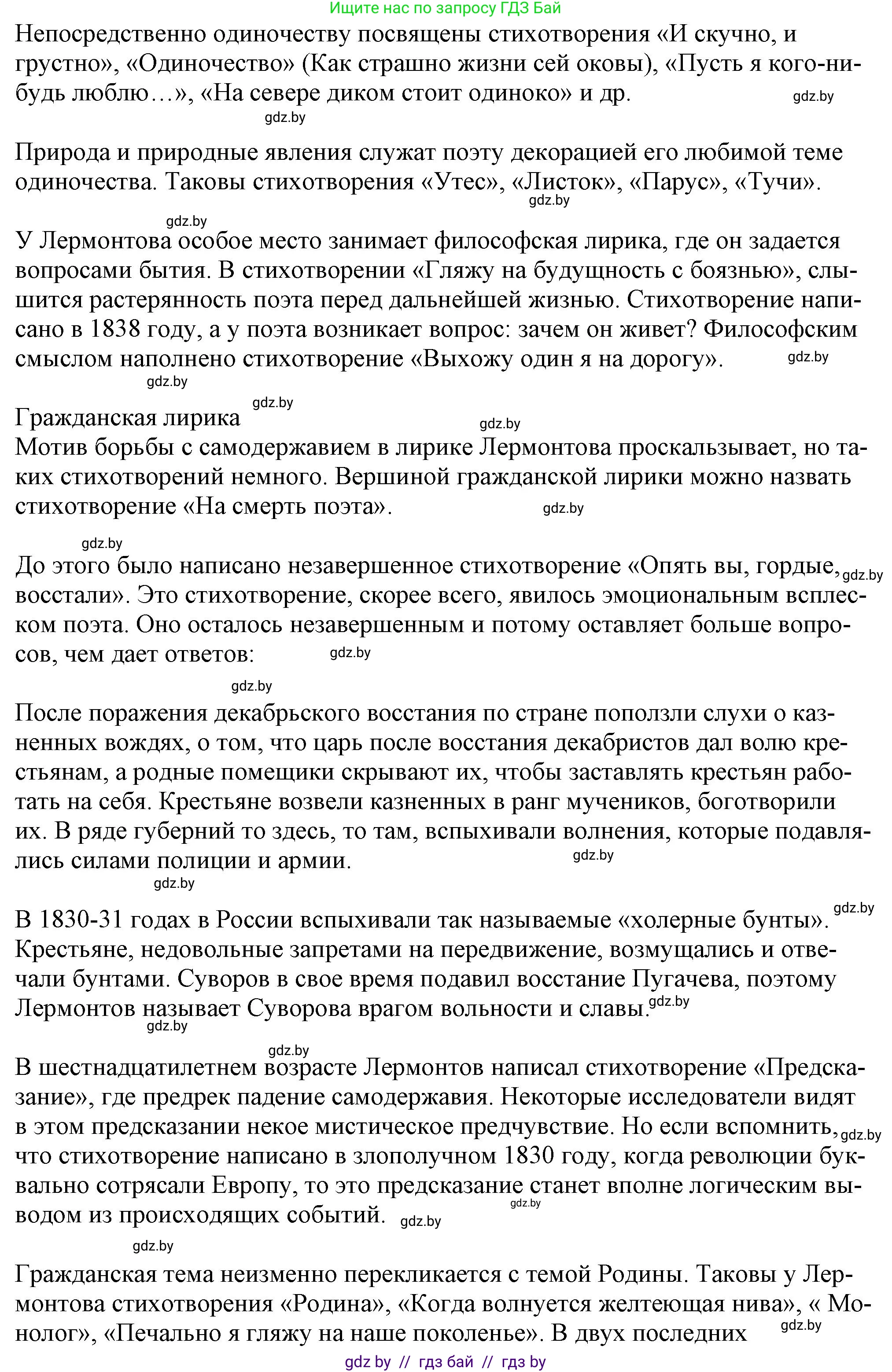 Русская литература, 9 класс Учебник, авторы: Захарова Светлана Николаевна, Черкес Наталья Ивановна, издательство Национальный институт образования, Минск, 2019, бежевого цвета, страница 204, номер 3, Решение (продолжение 2)
