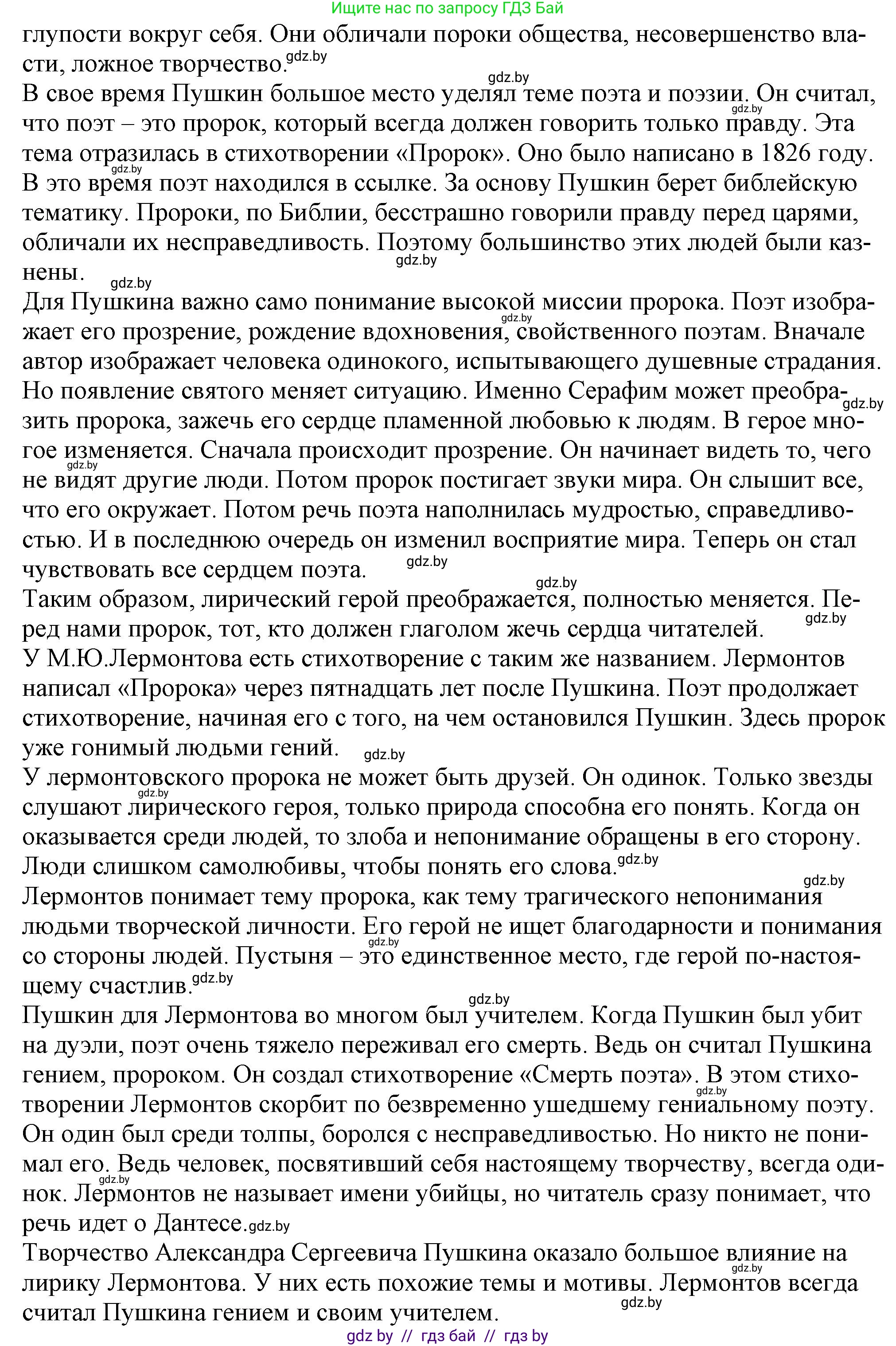 Русская литература, 9 класс Учебник, авторы: Захарова Светлана Николаевна, Черкес Наталья Ивановна, издательство Национальный институт образования, Минск, 2019, бежевого цвета, страница 204, номер 3, Решение (продолжение 4)