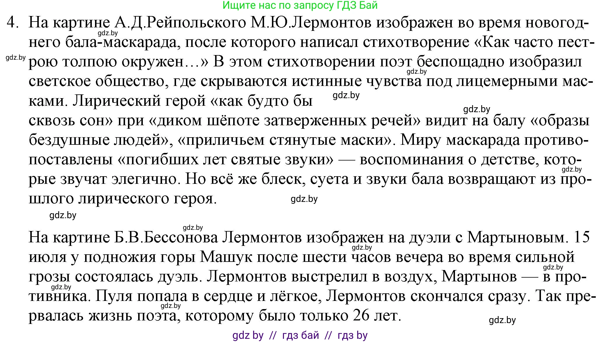 Русская литература, 9 класс Учебник, авторы: Захарова Светлана Николаевна, Черкес Наталья Ивановна, издательство Национальный институт образования, Минск, 2019, бежевого цвета, страница 204, номер 4, Решение