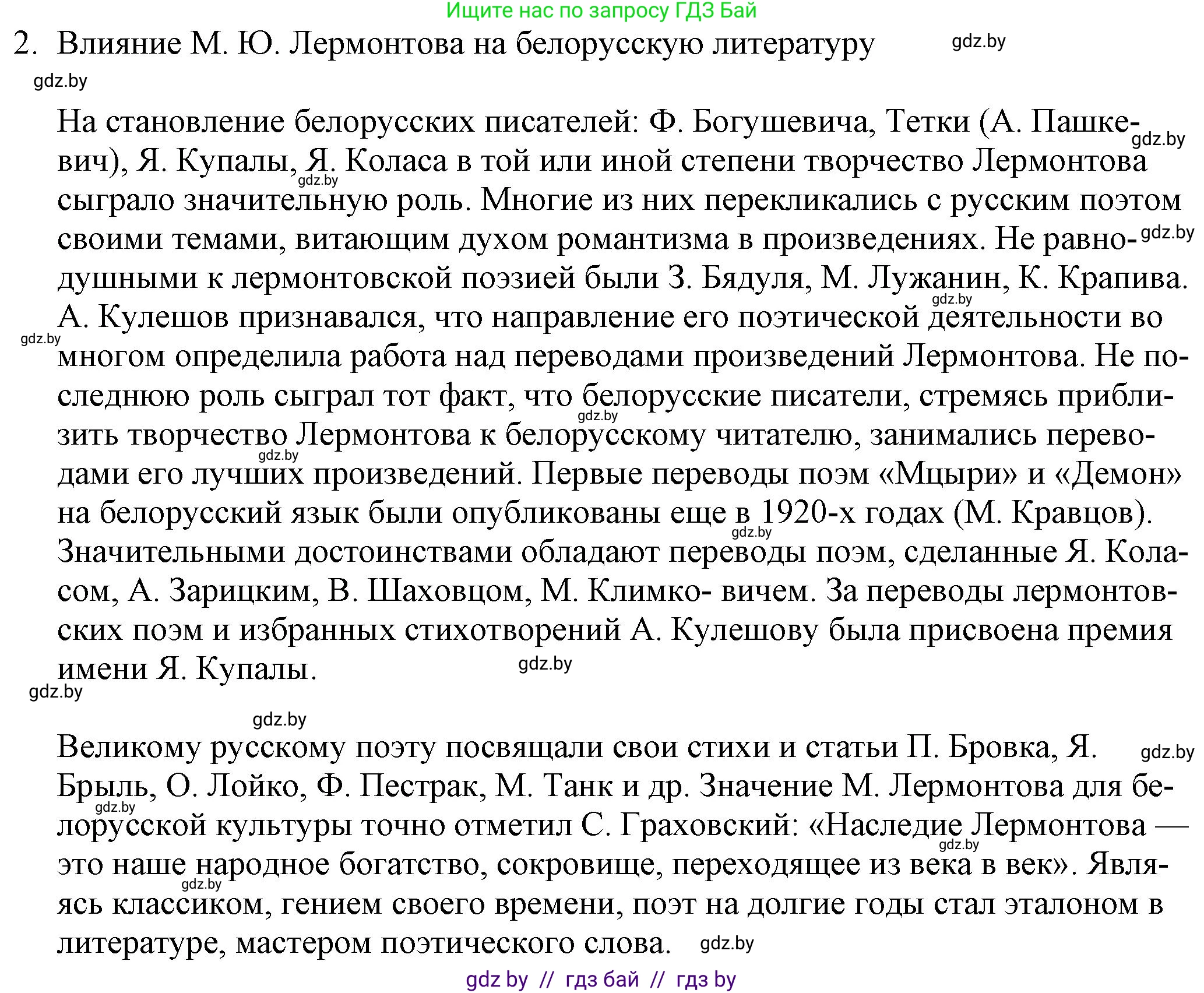 Русская литература, 9 класс Учебник, авторы: Захарова Светлана Николаевна, Черкес Наталья Ивановна, издательство Национальный институт образования, Минск, 2019, бежевого цвета, страница 206, номер 2, Решение