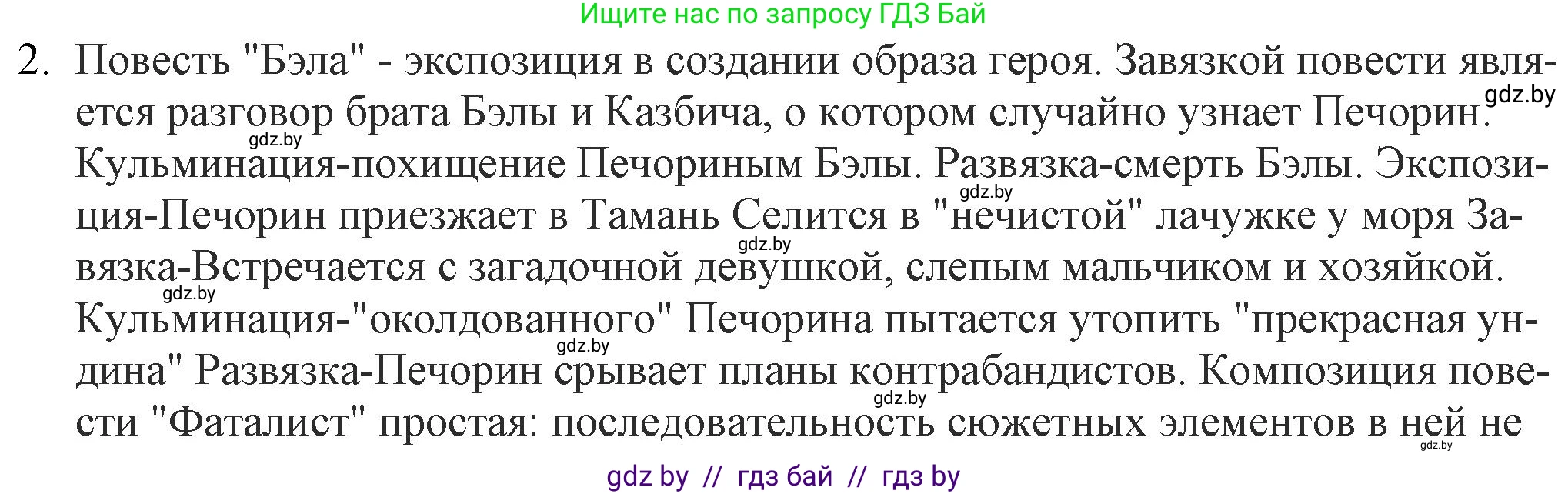 Русская литература, 9 класс Учебник, авторы: Захарова Светлана Николаевна, Черкес Наталья Ивановна, издательство Национальный институт образования, Минск, 2019, бежевого цвета, страница 210, номер 2, Решение
