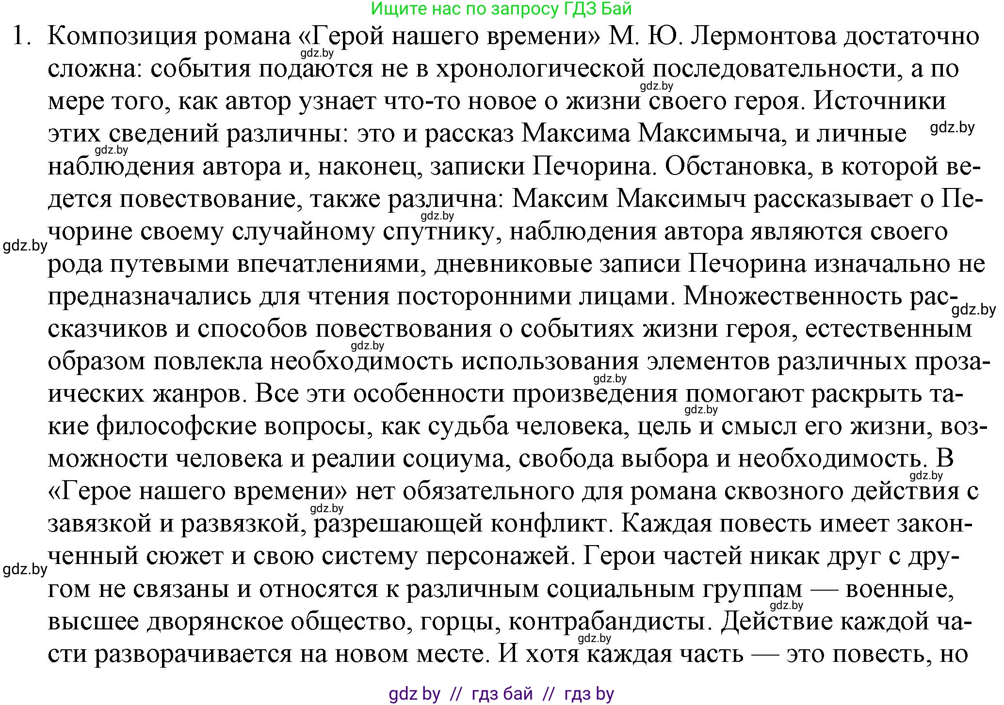 Русская литература, 9 класс Учебник, авторы: Захарова Светлана Николаевна, Черкес Наталья Ивановна, издательство Национальный институт образования, Минск, 2019, бежевого цвета, страница 212, номер 1, Решение