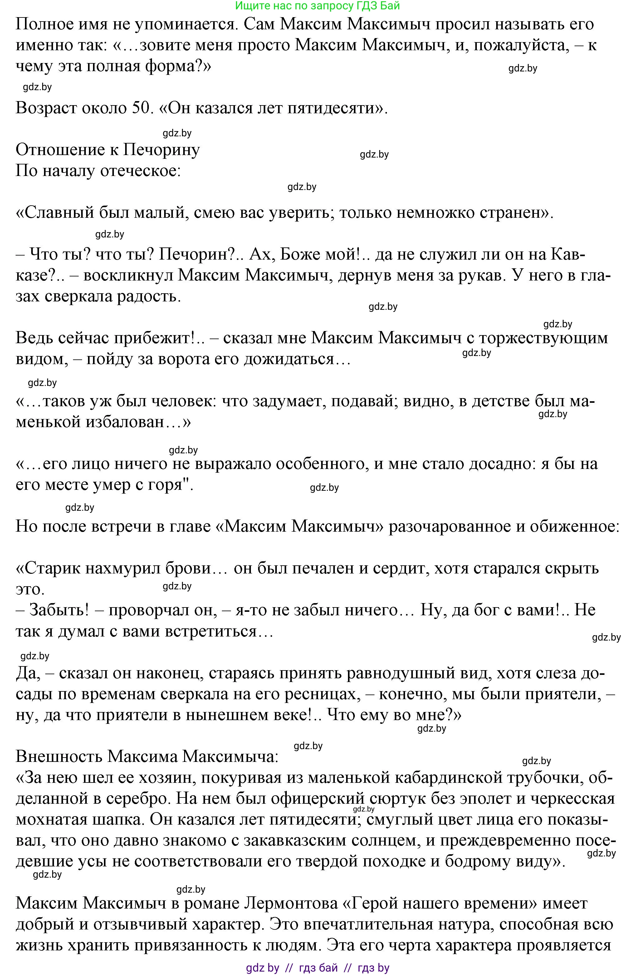 Русская литература, 9 класс Учебник, авторы: Захарова Светлана Николаевна, Черкес Наталья Ивановна, издательство Национальный институт образования, Минск, 2019, бежевого цвета, страница 222, Решение (продолжение 2)