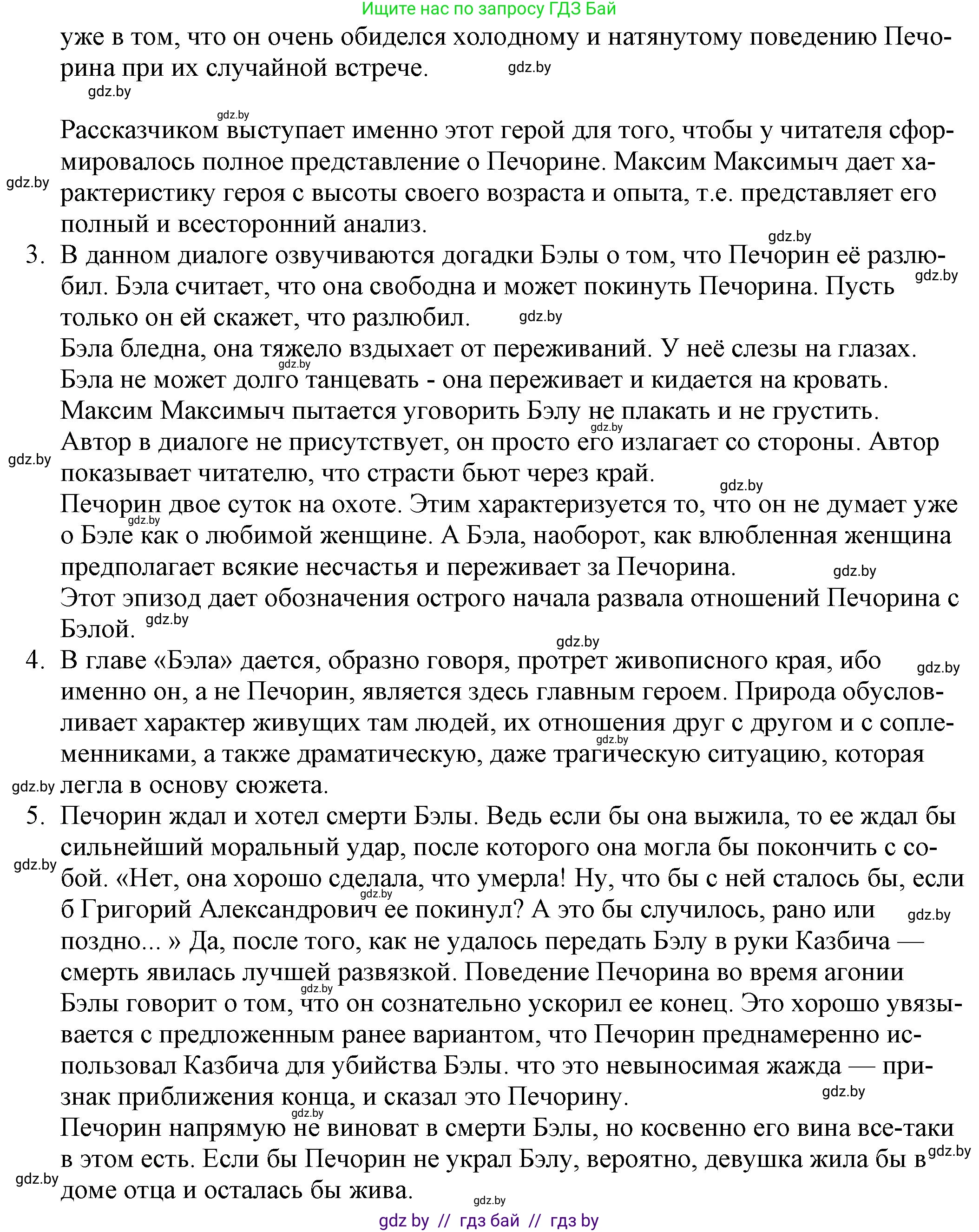 Русская литература, 9 класс Учебник, авторы: Захарова Светлана Николаевна, Черкес Наталья Ивановна, издательство Национальный институт образования, Минск, 2019, бежевого цвета, страница 222, Решение (продолжение 3)