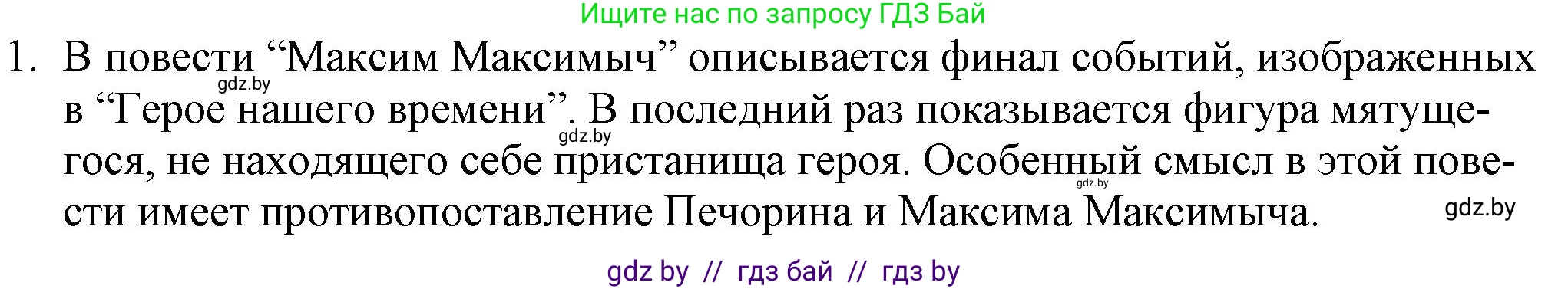 Русская литература, 9 класс Учебник, авторы: Захарова Светлана Николаевна, Черкес Наталья Ивановна, издательство Национальный институт образования, Минск, 2019, бежевого цвета, страница 223, Решение