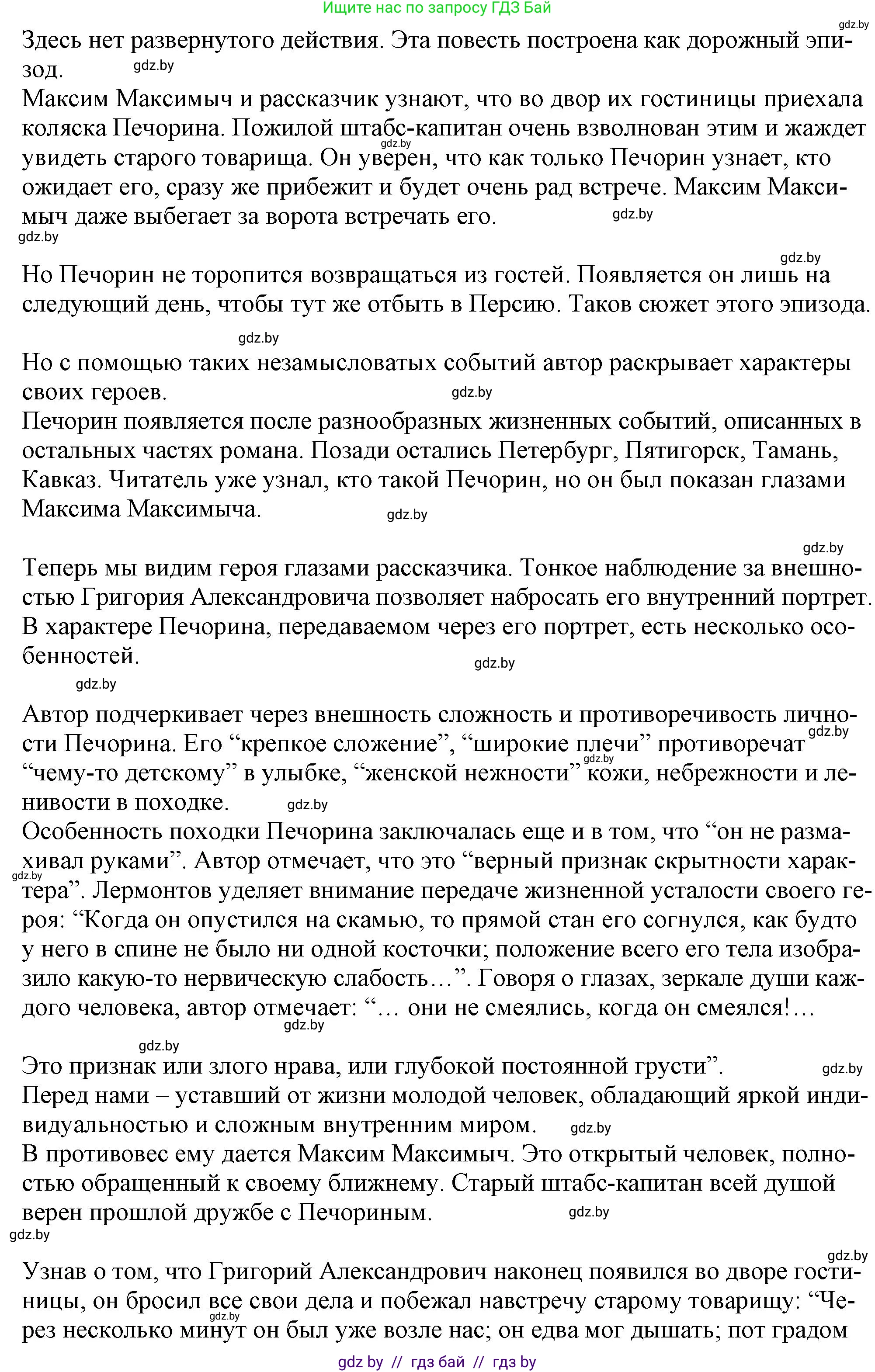 Русская литература, 9 класс Учебник, авторы: Захарова Светлана Николаевна, Черкес Наталья Ивановна, издательство Национальный институт образования, Минск, 2019, бежевого цвета, страница 223, Решение (продолжение 2)