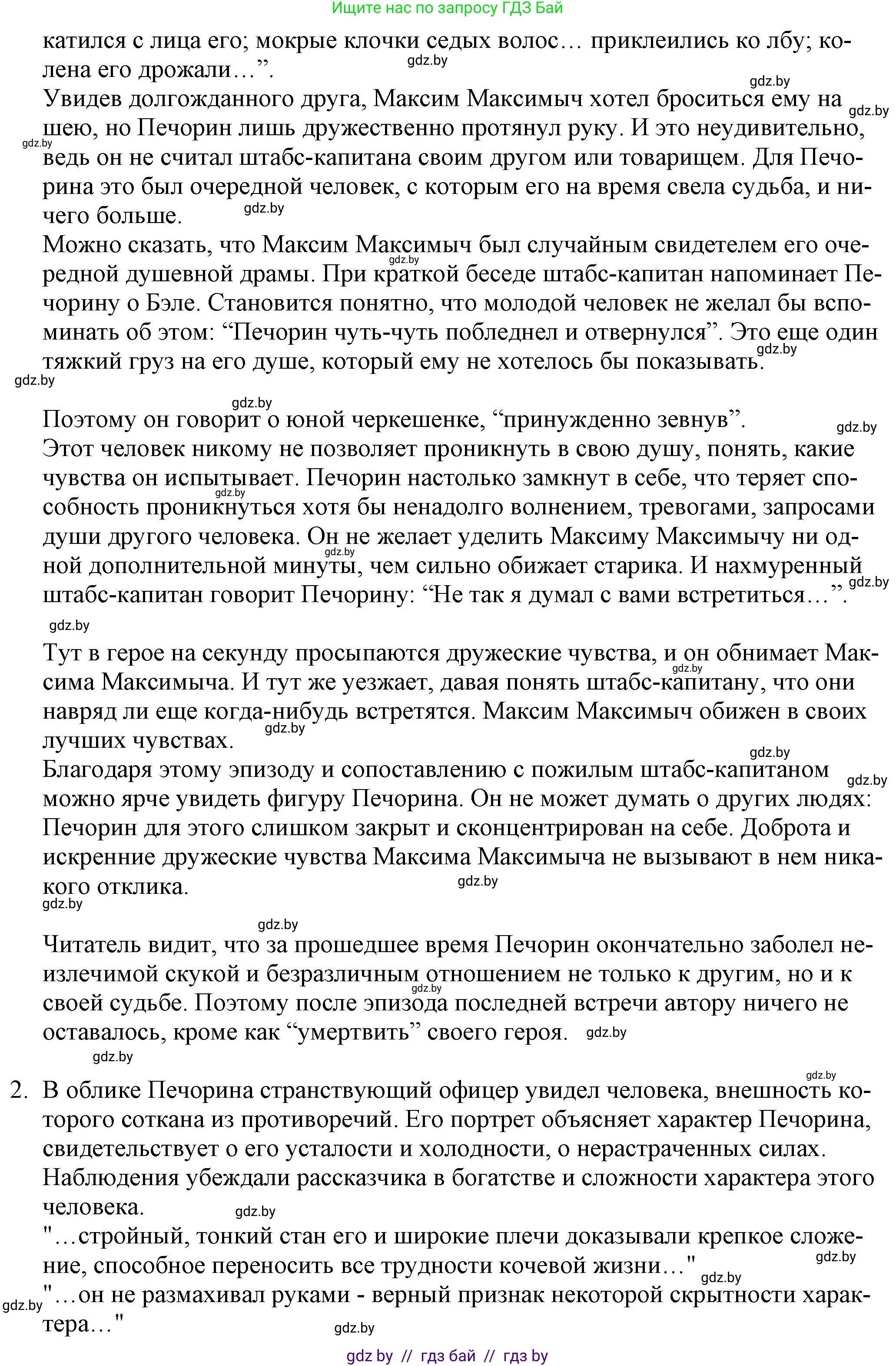 Русская литература, 9 класс Учебник, авторы: Захарова Светлана Николаевна, Черкес Наталья Ивановна, издательство Национальный институт образования, Минск, 2019, бежевого цвета, страница 223, Решение (продолжение 3)