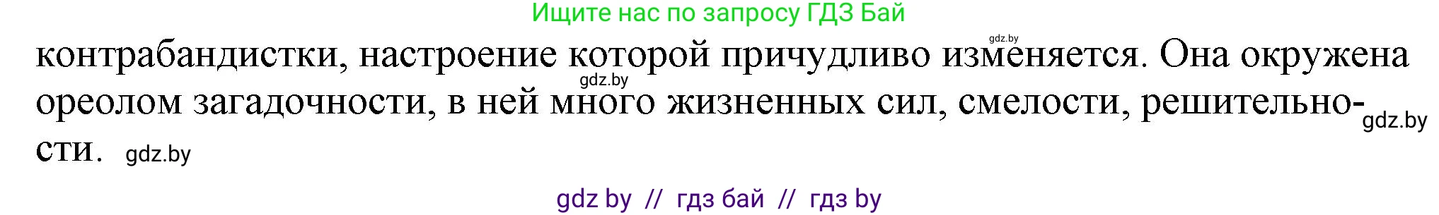 Русская литература, 9 класс Учебник, авторы: Захарова Светлана Николаевна, Черкес Наталья Ивановна, издательство Национальный институт образования, Минск, 2019, бежевого цвета, страница 223, Решение (продолжение 2)